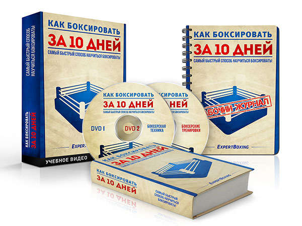Обучающие Видео и Электронная Книга по Боксу